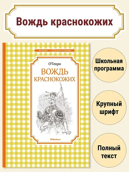 Вождь краснокожих - фото 3