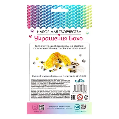 Набор для создания украшений Бохо. Пять браслетов. Лимонад. Арт.06555 - фото 2