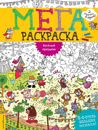 Веселый праздник - фото 1