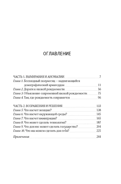 И никого не стало. Зачем миру дети? - фото 11
