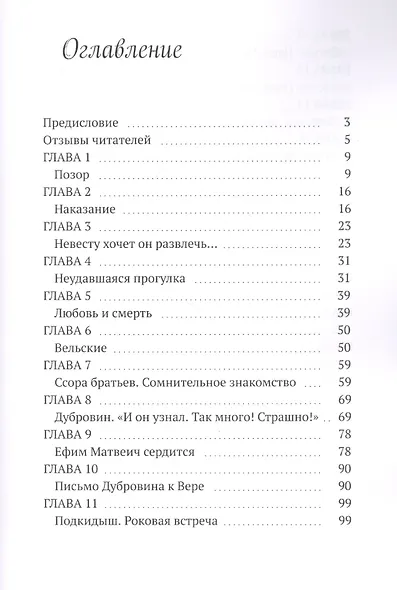 Князь Вельский. Роман в стихах - фото 2