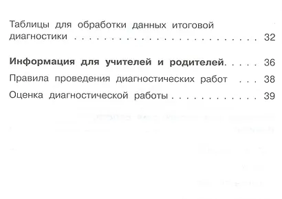 Комплексная итоговая работа. 1 класс: рабочая тетрадь - фото 3