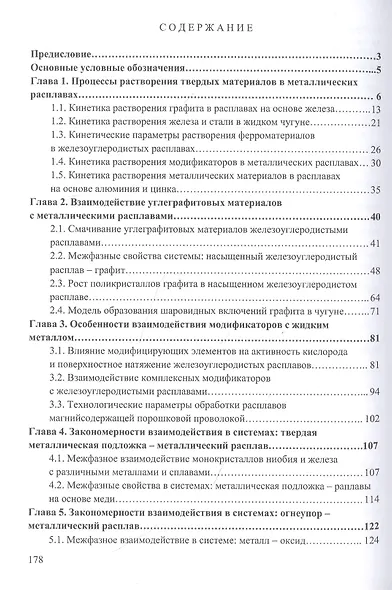Взаимодействие жидких и твердых фаз в металлургических процессах: Монография - фото 2