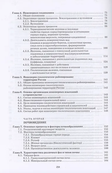 Основы геологии и почвоведения. Учебное пособие - фото 3