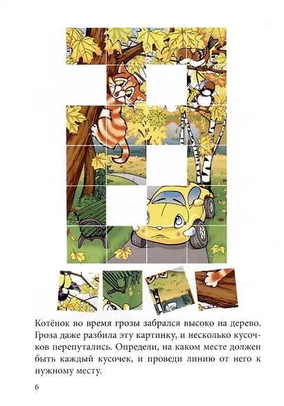 Таксюша. Подумай и ответь - фото 3