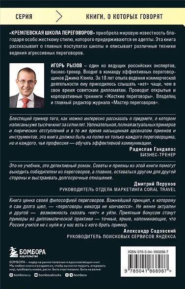 Кремлевская школа переговоров - фото 2