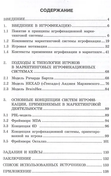 Системы игрофикации в маркетинге: Учебное пособие - фото 3