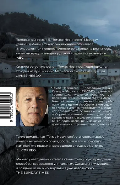 Томас Невинсон - фото 2