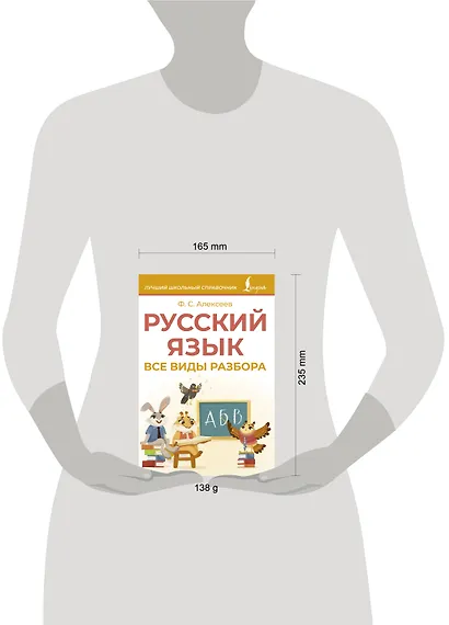 Русский язык. Все виды разбора - фото 4