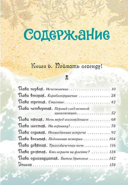 Всё о пиратах Кошачьего моря. Том 3 - фото 4