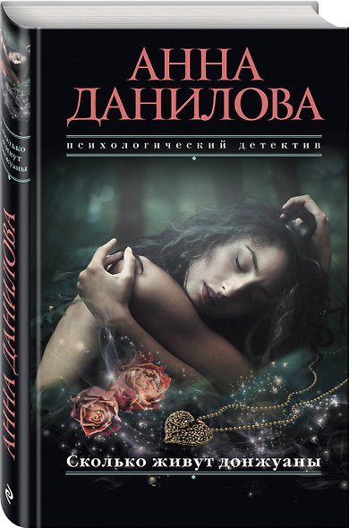 Сколько живут донжуаны - фото 3