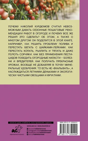 ЭКОогород. Без химии и тяжелого труда - фото 2