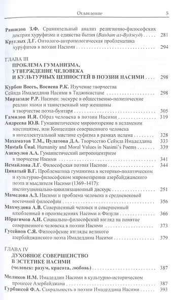 Поэзия Насими - гимн Человеку. Синтез духовно-культурных ценностей Востока и Запада - фото 4