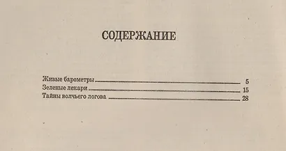 Тайны Волчьего Логова (илл. Богдановой) (м) Новиков - фото 2