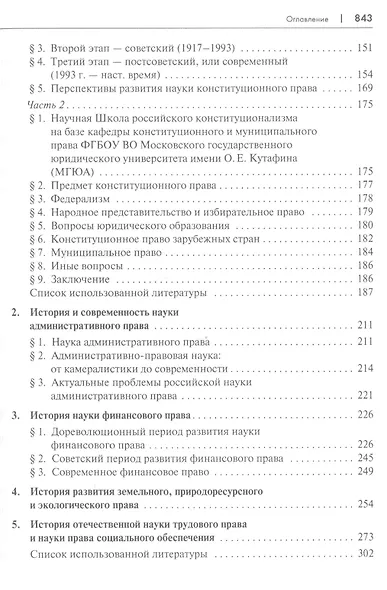 История юридической науки в России. Монография - фото 3