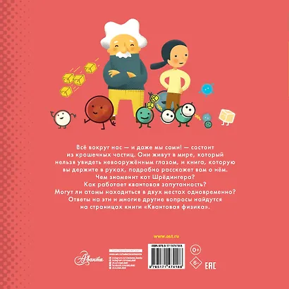 Квантовая физика - фото 2