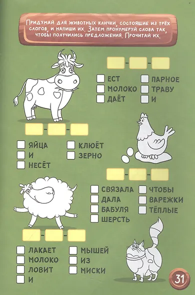 РАБОЧАЯ ТЕТРАДЬ. ТВОРЧЕСТВО И ОБУЧЕНИЕ. ПИШЕМ И ЧИТАЕМ - фото 2