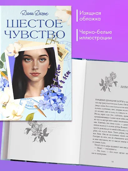 Trendbooks. Вселенная под небом Парижа. Шестое чувство - фото 2