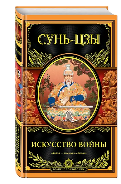 Искусство войны - фото 3