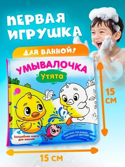 Умывалочка. Утята - фото 7