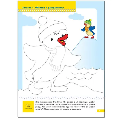 ШколаСемиГномов 4-5 лет Развитие мелкой моторики Прописи д/малышей Книга с игрой и наклейками - фото 2