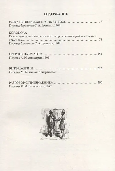 Рождественские повести - фото 2