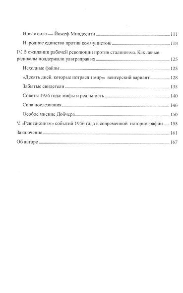 Венгрия-1956. Другой взгляд - фото 3