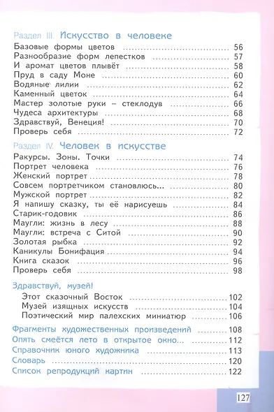 Изобразительное искусство. 2 класс. Учебник - фото 3