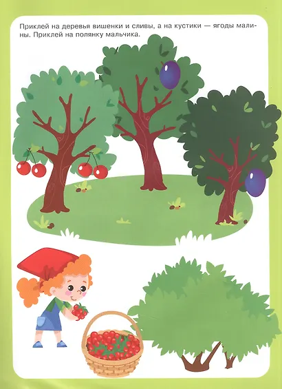 Мои обучающие наклейки. Овощи-фрукты - фото 3