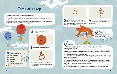 Весёлые опыты по физике. Умные опыты (Чевостик) - фото 6