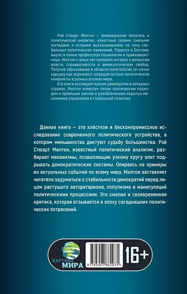 Кризис веры. Что не так с американской демократией? - фото 2