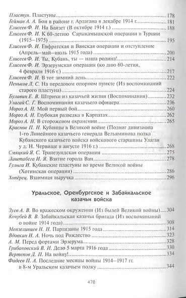 Казачьи войска в Первой мировой войне - фото 3