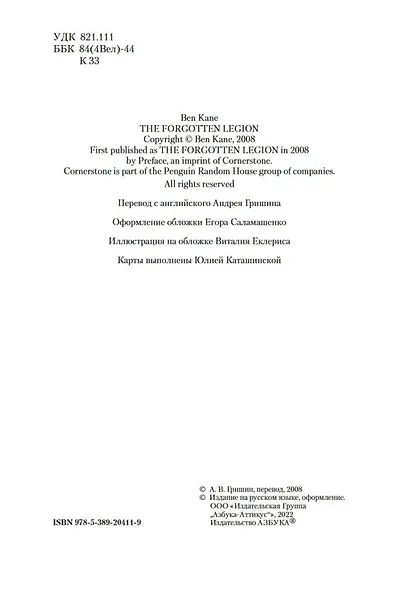 Забытый легион - фото 5