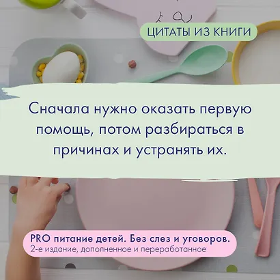 PRO питание детей. Без слез и уговоров - фото 5