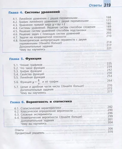 Дорофеев. Алгебра. 8 класс. Учебник. - фото 3