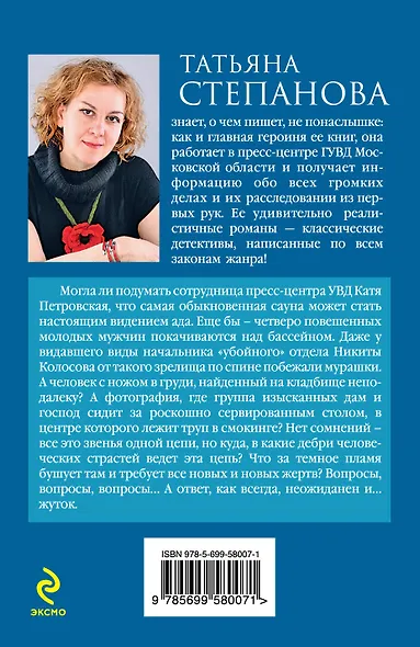 Рейтинг темного божества : роман - фото 2