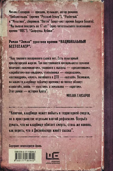 Земля - фото 2