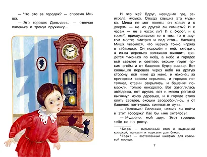 Городок в табакерке. Сказки - фото 10