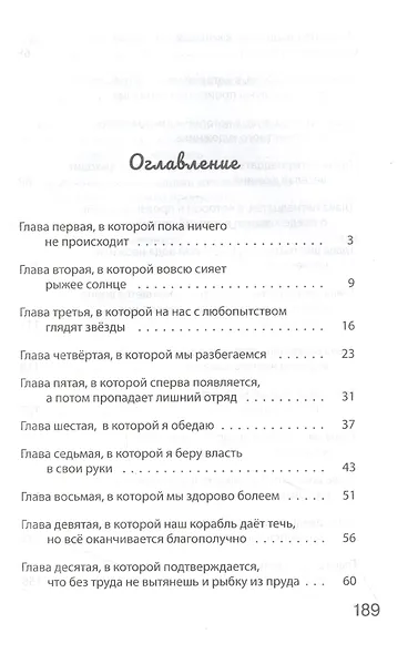 Весёлая дюжина - фото 2