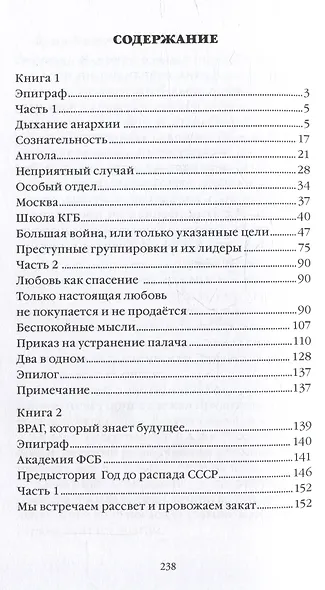 Палач системы - классический приговор. Книга вторая: Враг, который знает будущее - фото 2