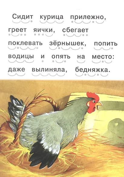 Читаем сами. Чужое яичко - фото 3