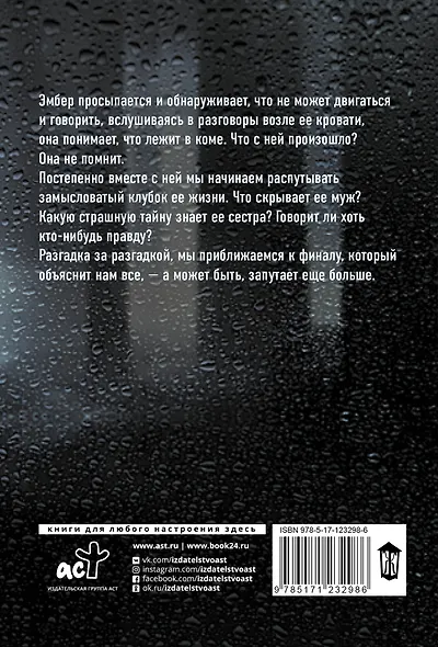 Иногда я лгу - фото 2