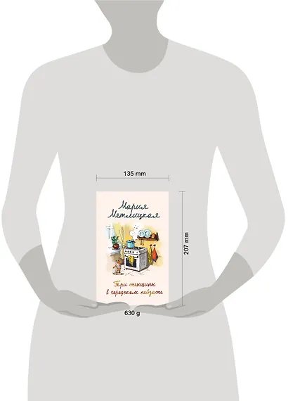 Комплект из 2 книг. Мария Метлицкая о любви (Три женщины в городском пейзаже + Другая Вера) - фото 7