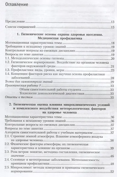 Общая и военная гигиена. Учебное пособие - фото 2