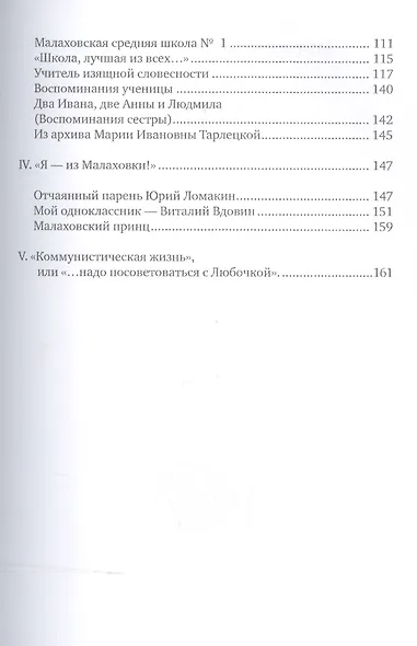 Все на детский фронт. Москва… Малаховка… далее везде. Педагогическая поэма в воспоминаниях, письмах, документах - фото 3