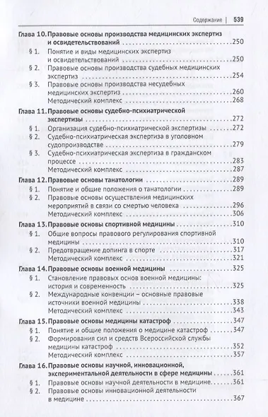 Медицинское право России. Учебник - фото 4