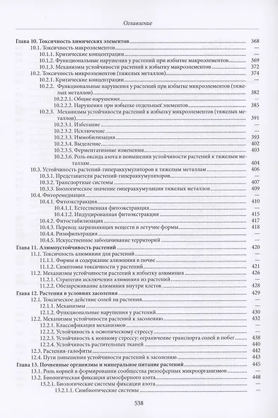 Минеральное питание растений. Учебник - фото 5