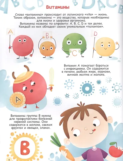 УРОКИ ЗДОРОВЬЯ ДЛЯ МАЛЫШЕЙ мат.ламин. выбор.лак, мелов.бум. 215х288 - фото 3