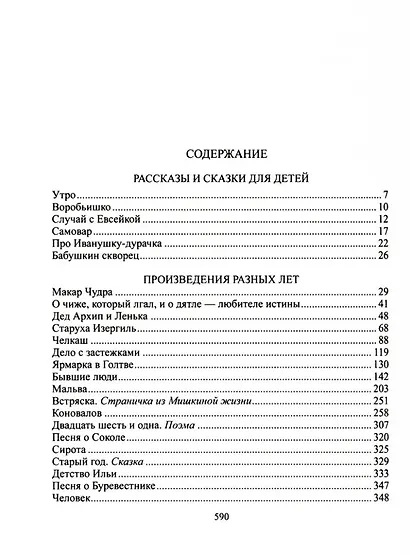 Комплект Избранное. В 3-х томах (3 книги) - фото 8