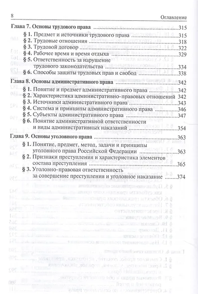 Право. Учебник для среднего профессионального образования - фото 4